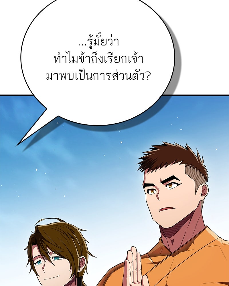 สุดยอดเทรนเนอร์แห่งยุทธภพ - หน้า 68