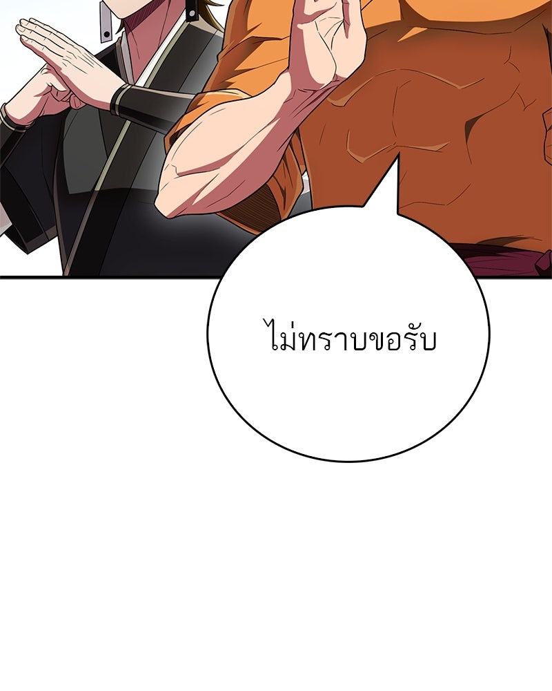 สุดยอดเทรนเนอร์แห่งยุทธภพ - หน้า 69
