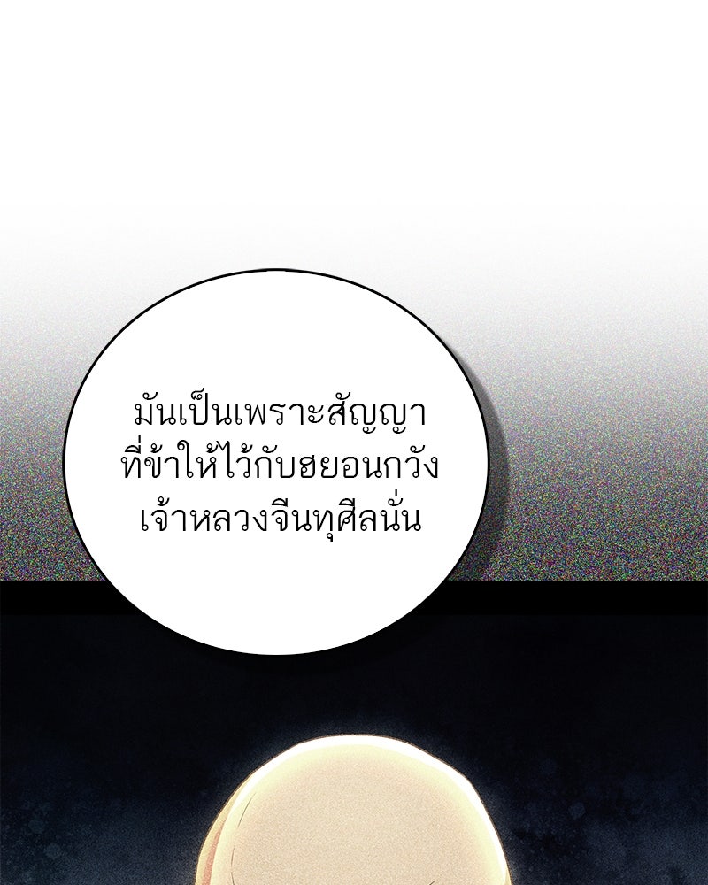 สุดยอดเทรนเนอร์แห่งยุทธภพ - หน้า 70