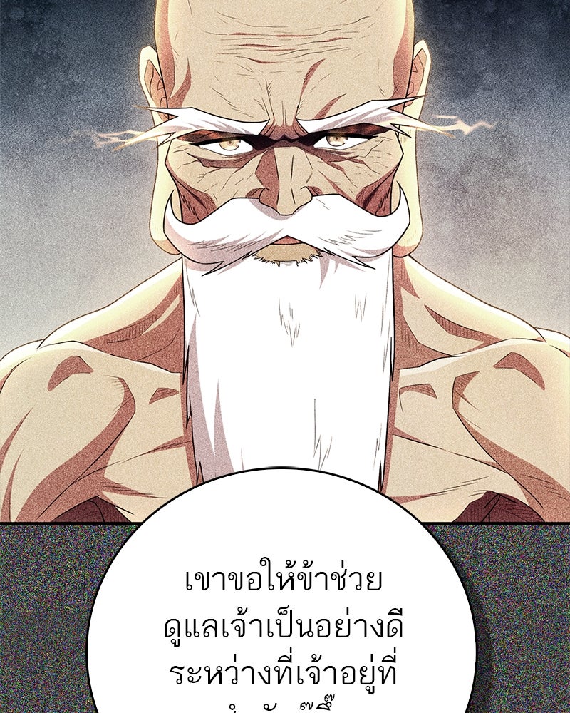 สุดยอดเทรนเนอร์แห่งยุทธภพ - หน้า 71
