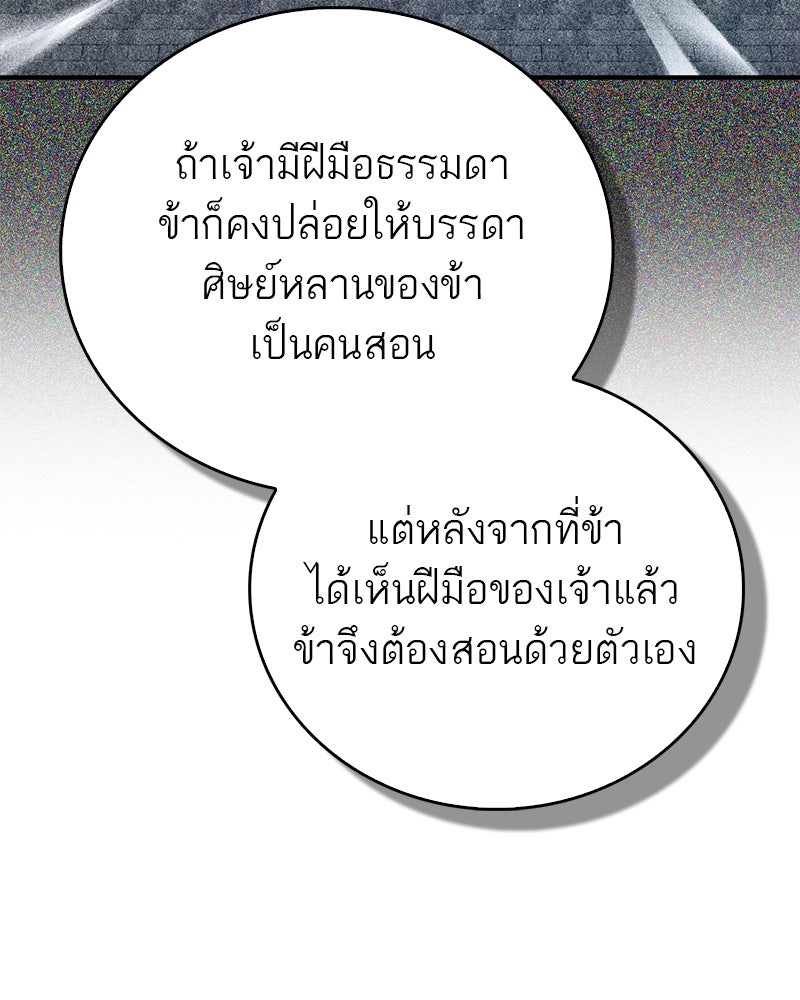 สุดยอดเทรนเนอร์แห่งยุทธภพ - หน้า 73