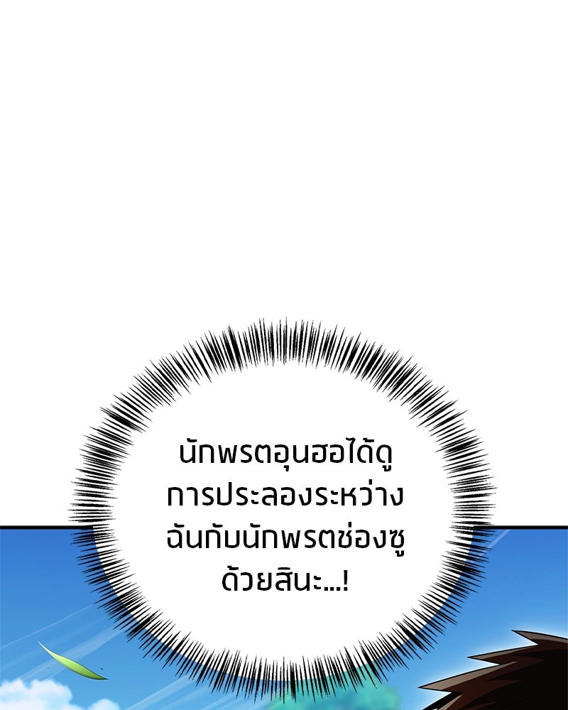 สุดยอดเทรนเนอร์แห่งยุทธภพ - หน้า 74