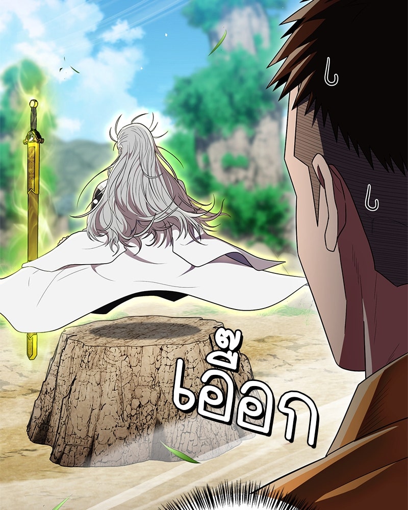 สุดยอดเทรนเนอร์แห่งยุทธภพ - หน้า 75