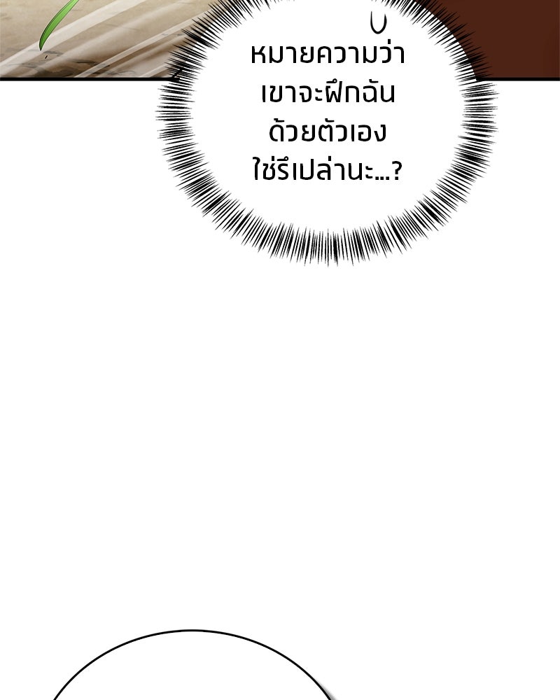 สุดยอดเทรนเนอร์แห่งยุทธภพ - หน้า 76