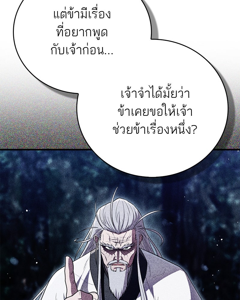 สุดยอดเทรนเนอร์แห่งยุทธภพ - หน้า 77