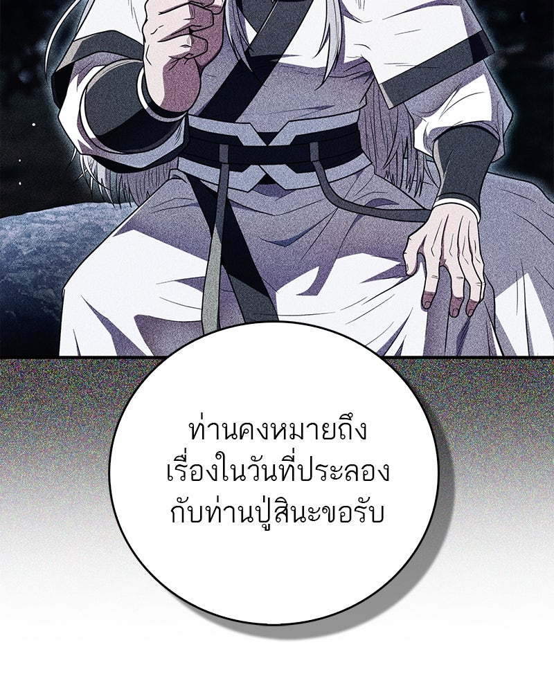 สุดยอดเทรนเนอร์แห่งยุทธภพ - หน้า 78