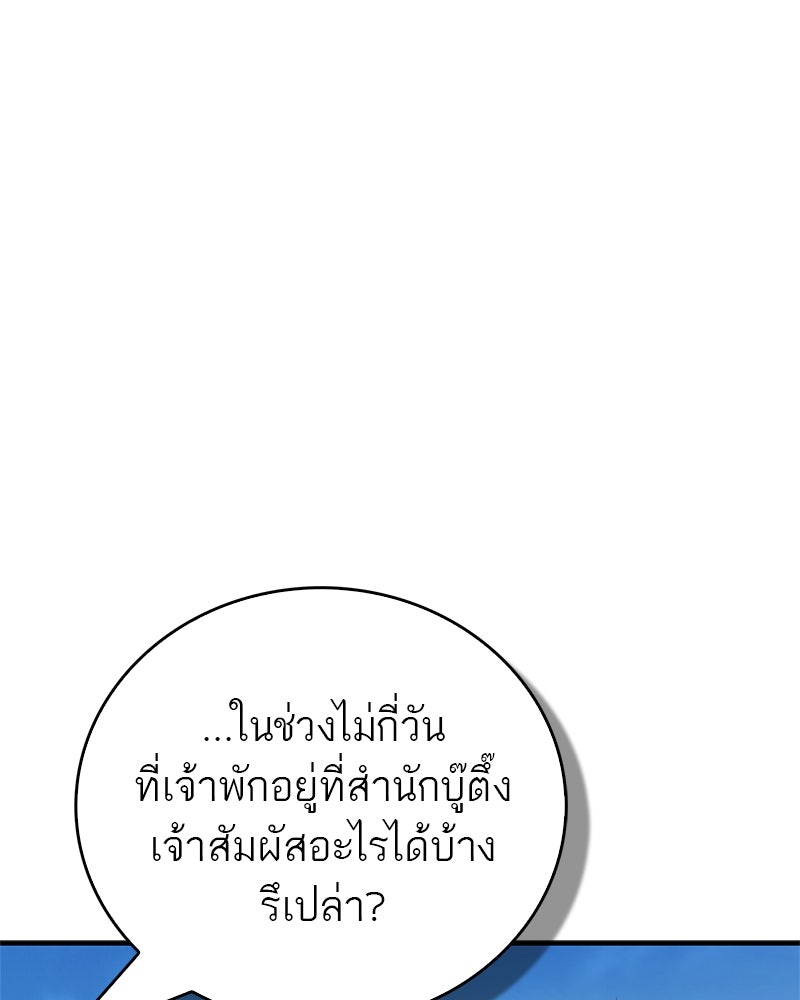 สุดยอดเทรนเนอร์แห่งยุทธภพ - หน้า 79