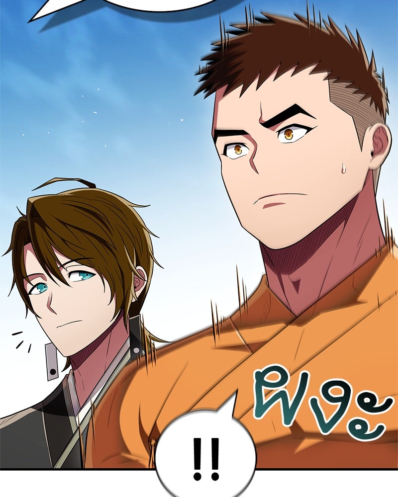 สุดยอดเทรนเนอร์แห่งยุทธภพ - หน้า 80