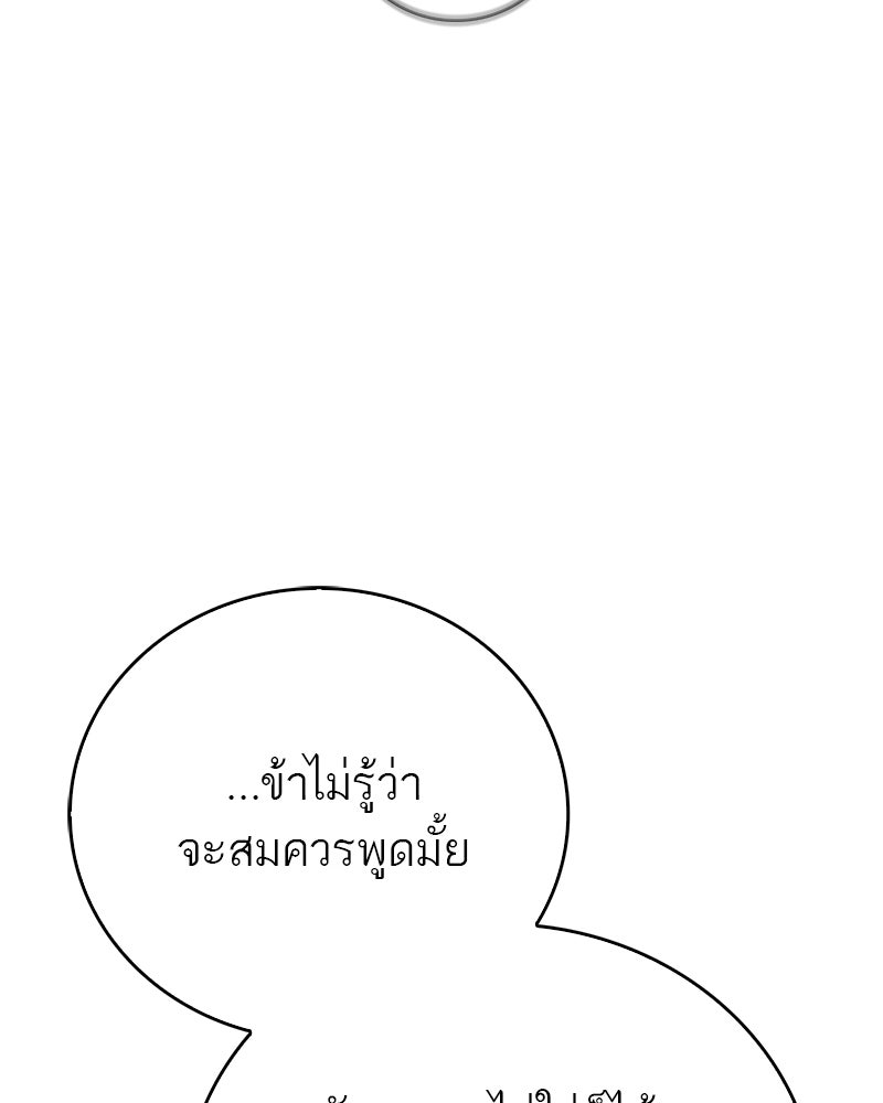สุดยอดเทรนเนอร์แห่งยุทธภพ - หน้า 81