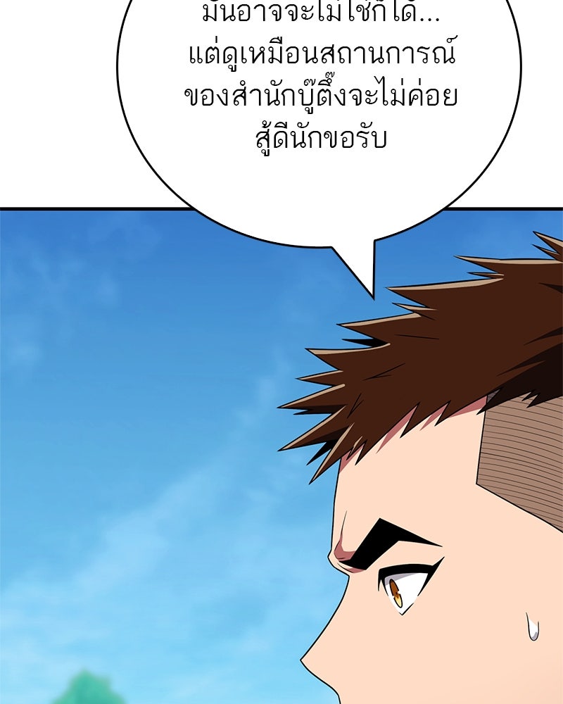 สุดยอดเทรนเนอร์แห่งยุทธภพ - หน้า 82