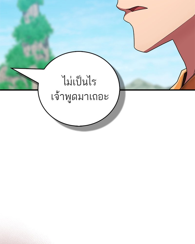 สุดยอดเทรนเนอร์แห่งยุทธภพ - หน้า 83