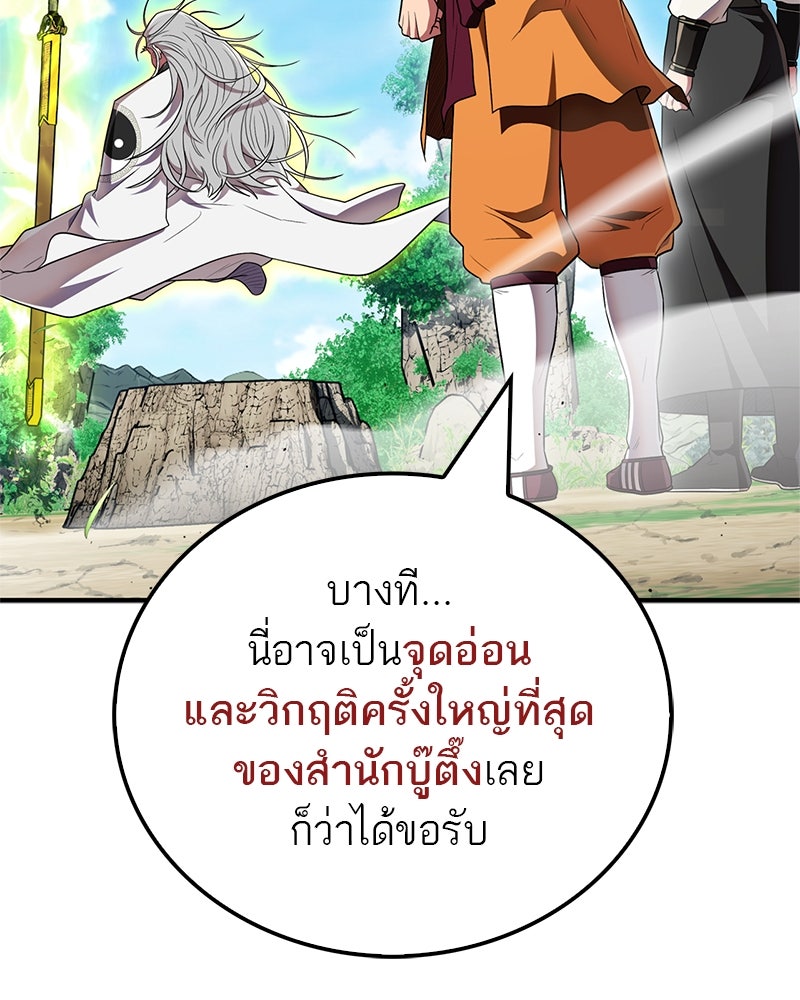 สุดยอดเทรนเนอร์แห่งยุทธภพ - หน้า 87