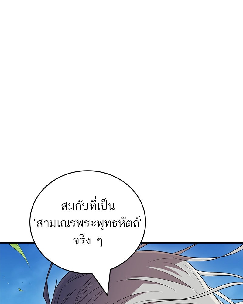 สุดยอดเทรนเนอร์แห่งยุทธภพ - หน้า 88