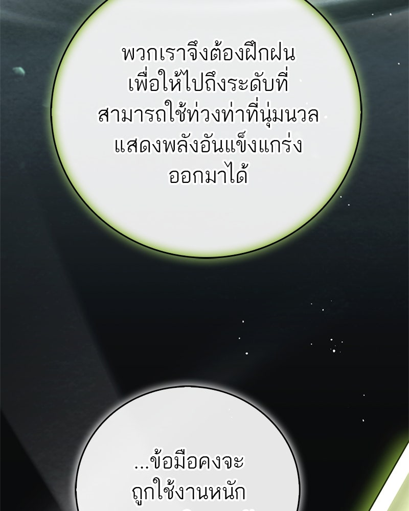สุดยอดเทรนเนอร์แห่งยุทธภพ - หน้า 93