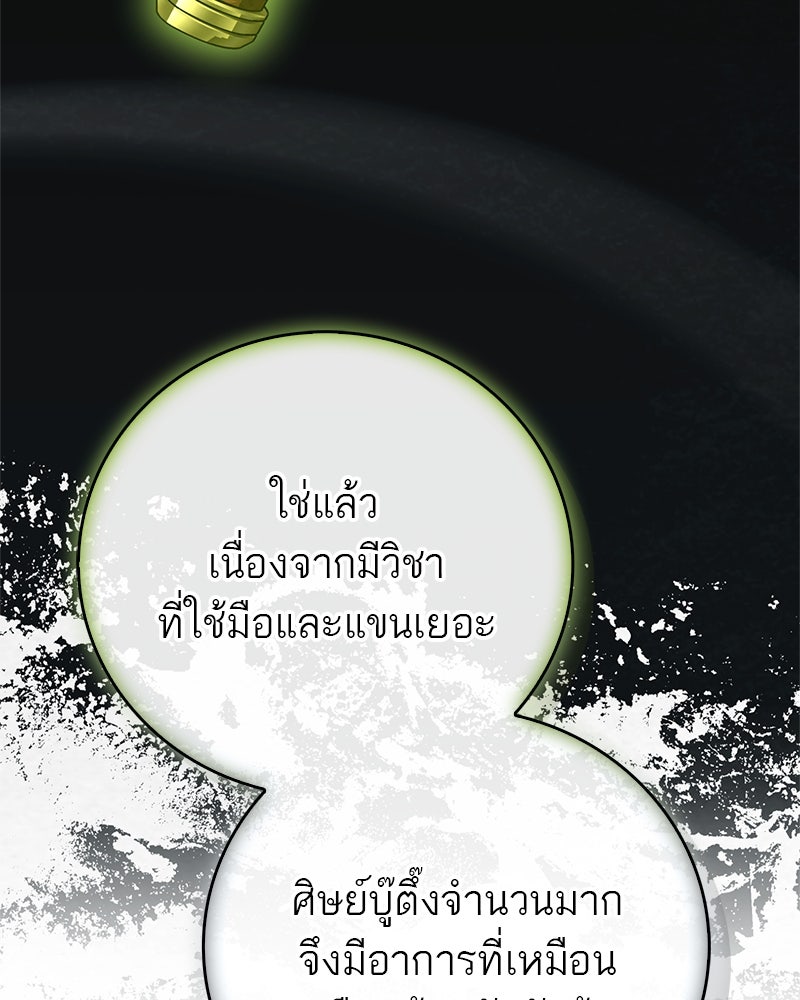 สุดยอดเทรนเนอร์แห่งยุทธภพ - หน้า 95