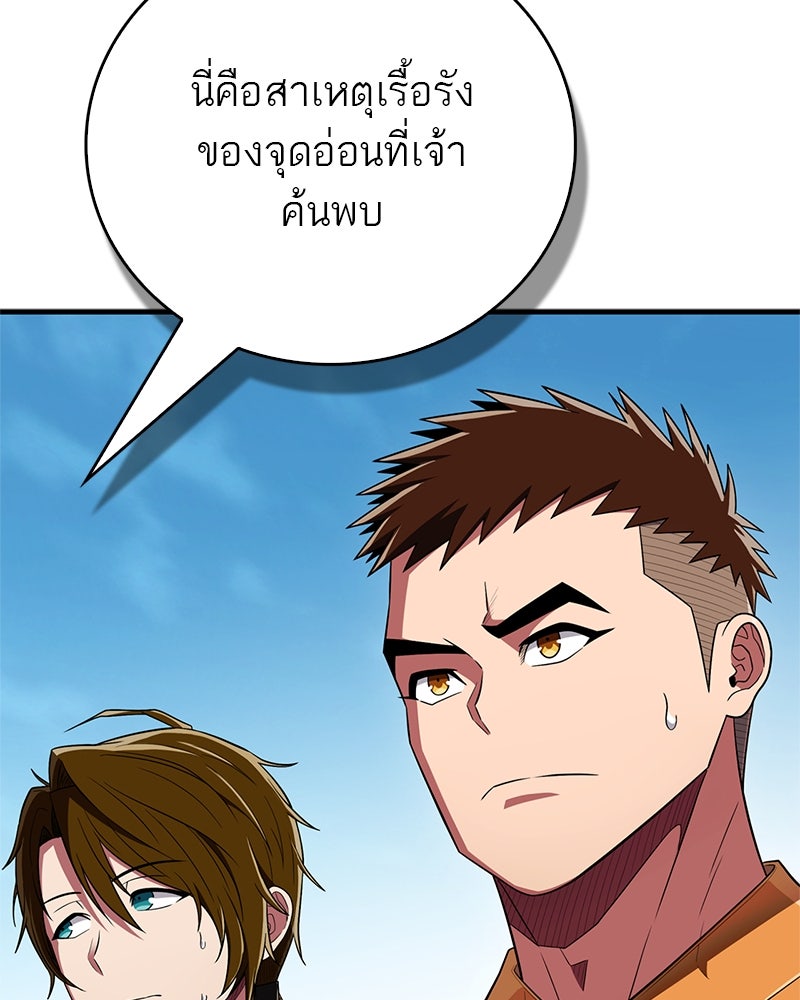 สุดยอดเทรนเนอร์แห่งยุทธภพ - หน้า 97