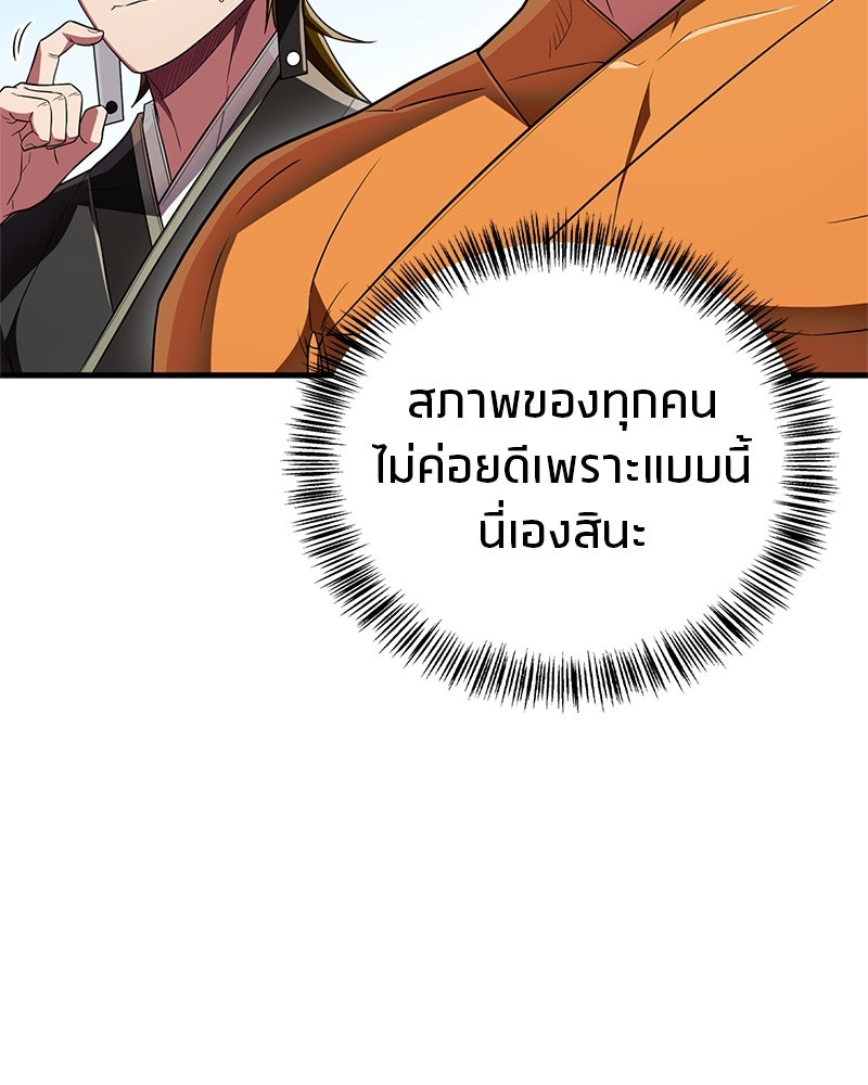 สุดยอดเทรนเนอร์แห่งยุทธภพ - หน้า 98