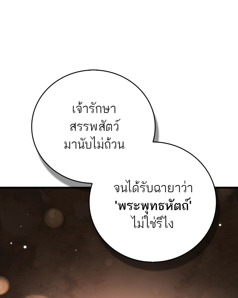 สุดยอดเทรนเนอร์แห่งยุทธภพ - หน้า 99
