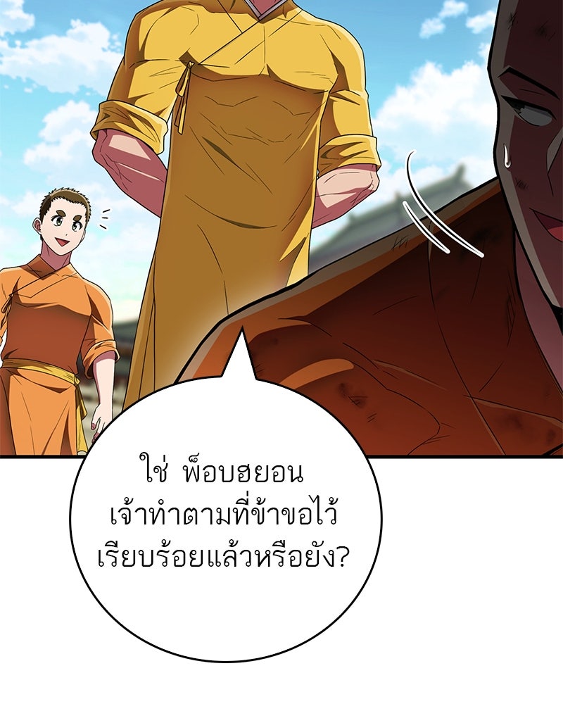 สุดยอดเทรนเนอร์แห่งยุทธภพ - หน้า 100