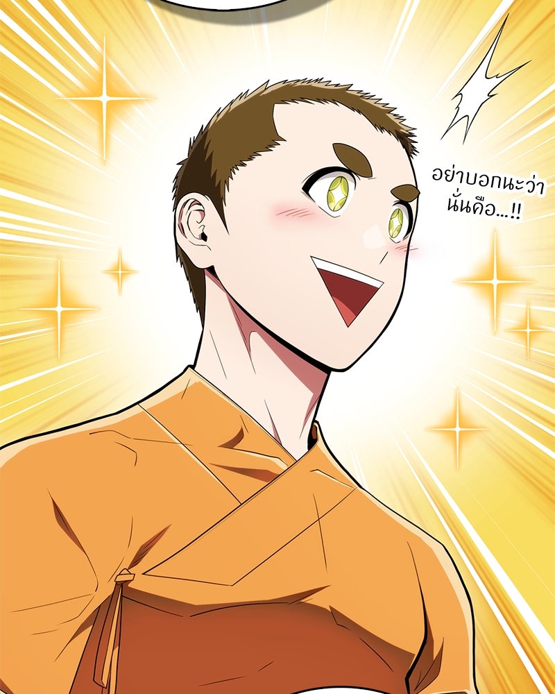 สุดยอดเทรนเนอร์แห่งยุทธภพ - หน้า 102