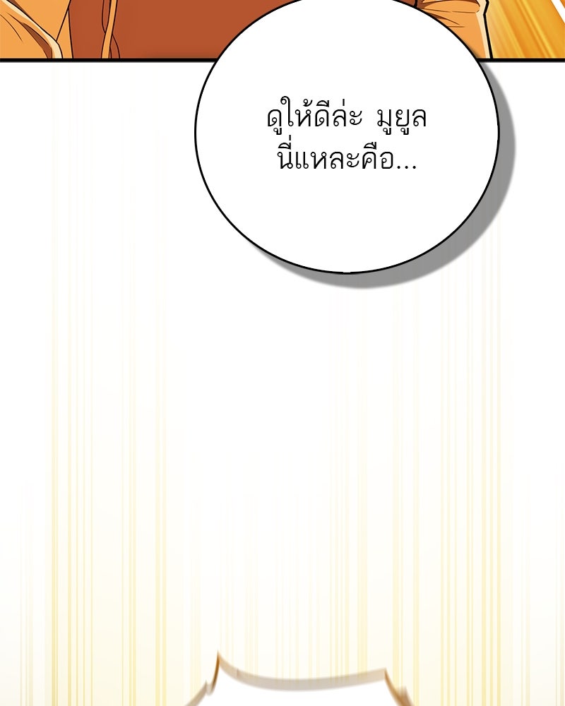 สุดยอดเทรนเนอร์แห่งยุทธภพ - หน้า 103