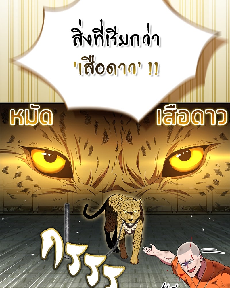 สุดยอดเทรนเนอร์แห่งยุทธภพ - หน้า 104