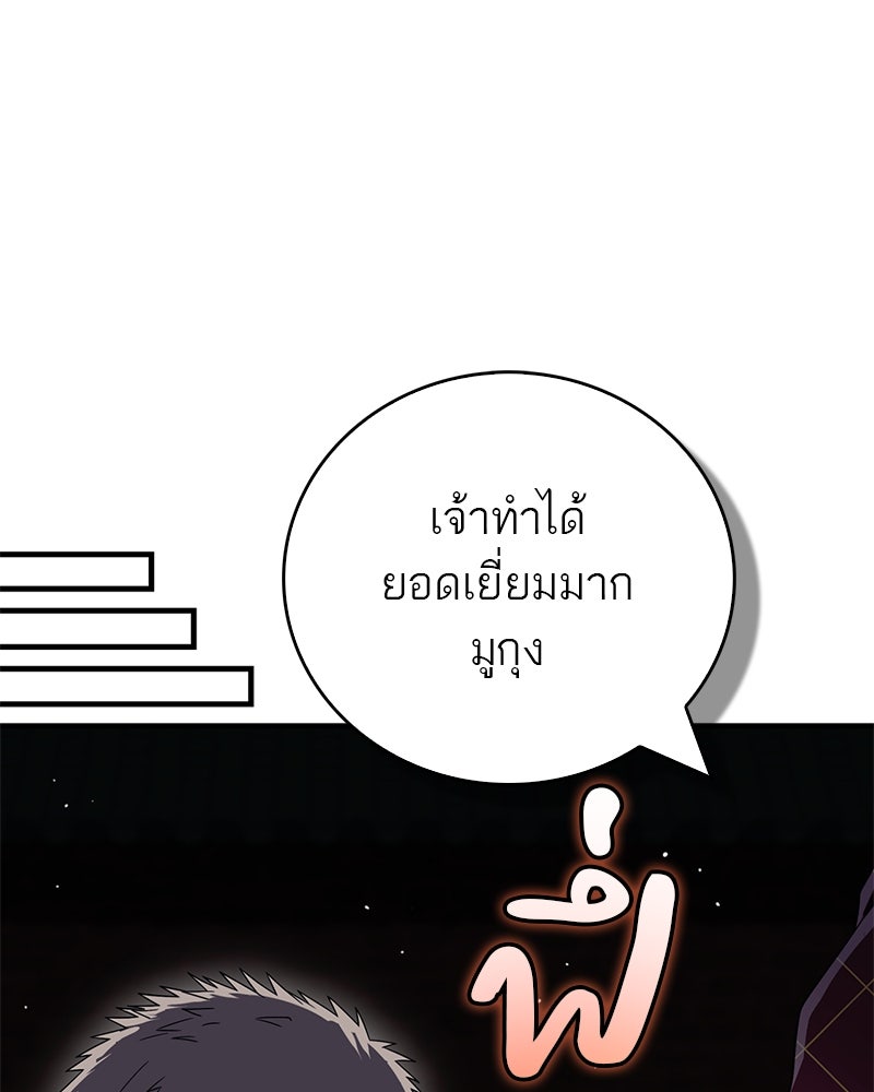 สุดยอดเทรนเนอร์แห่งยุทธภพ - หน้า 107