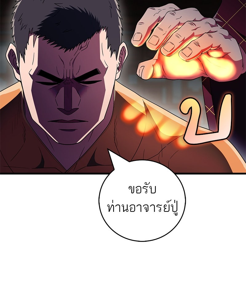 สุดยอดเทรนเนอร์แห่งยุทธภพ - หน้า 108