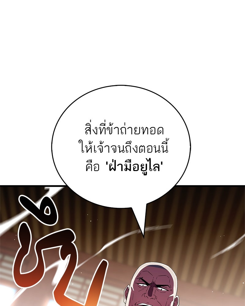 สุดยอดเทรนเนอร์แห่งยุทธภพ - หน้า 109