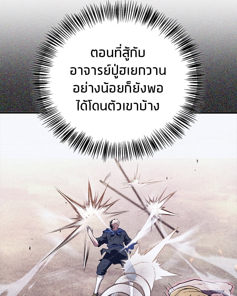 สุดยอดเทรนเนอร์แห่งยุทธภพ - หน้า 11