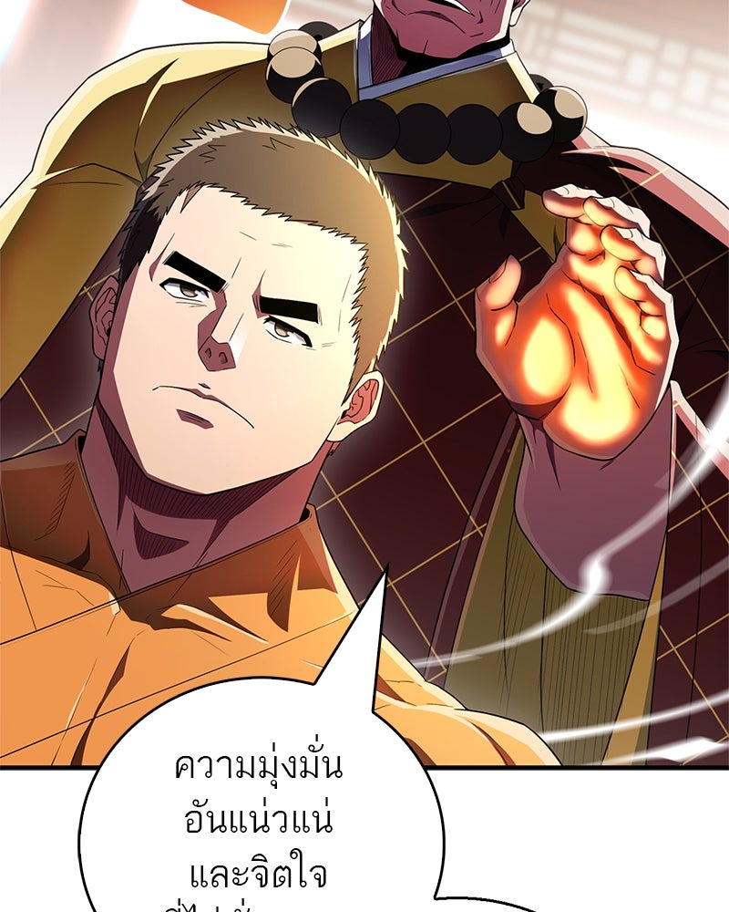 สุดยอดเทรนเนอร์แห่งยุทธภพ - หน้า 110