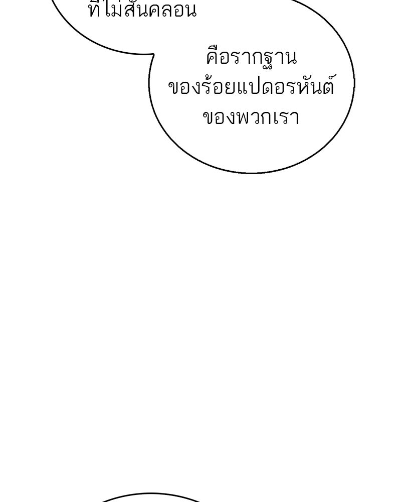 สุดยอดเทรนเนอร์แห่งยุทธภพ - หน้า 111