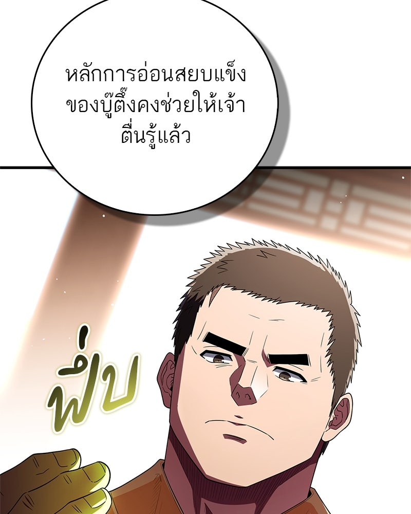 สุดยอดเทรนเนอร์แห่งยุทธภพ - หน้า 112