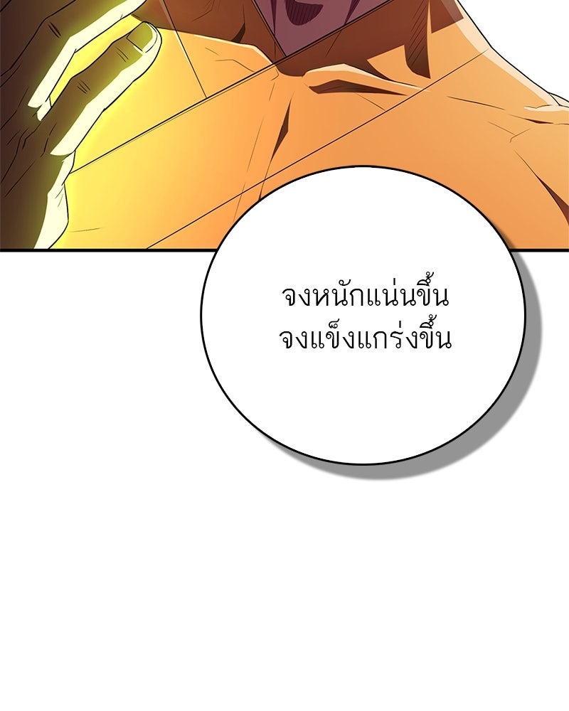 สุดยอดเทรนเนอร์แห่งยุทธภพ - หน้า 113