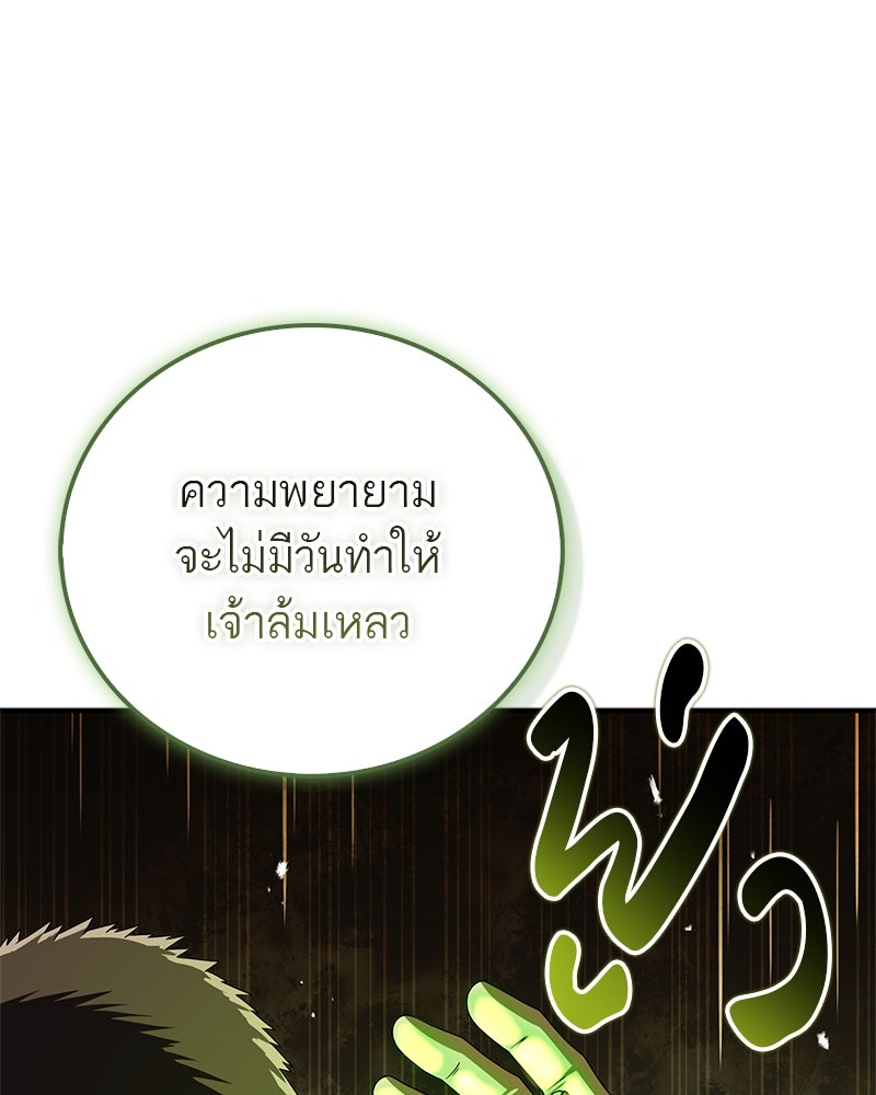สุดยอดเทรนเนอร์แห่งยุทธภพ - หน้า 114