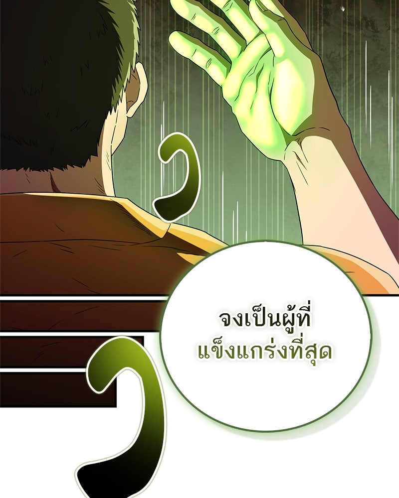สุดยอดเทรนเนอร์แห่งยุทธภพ - หน้า 115