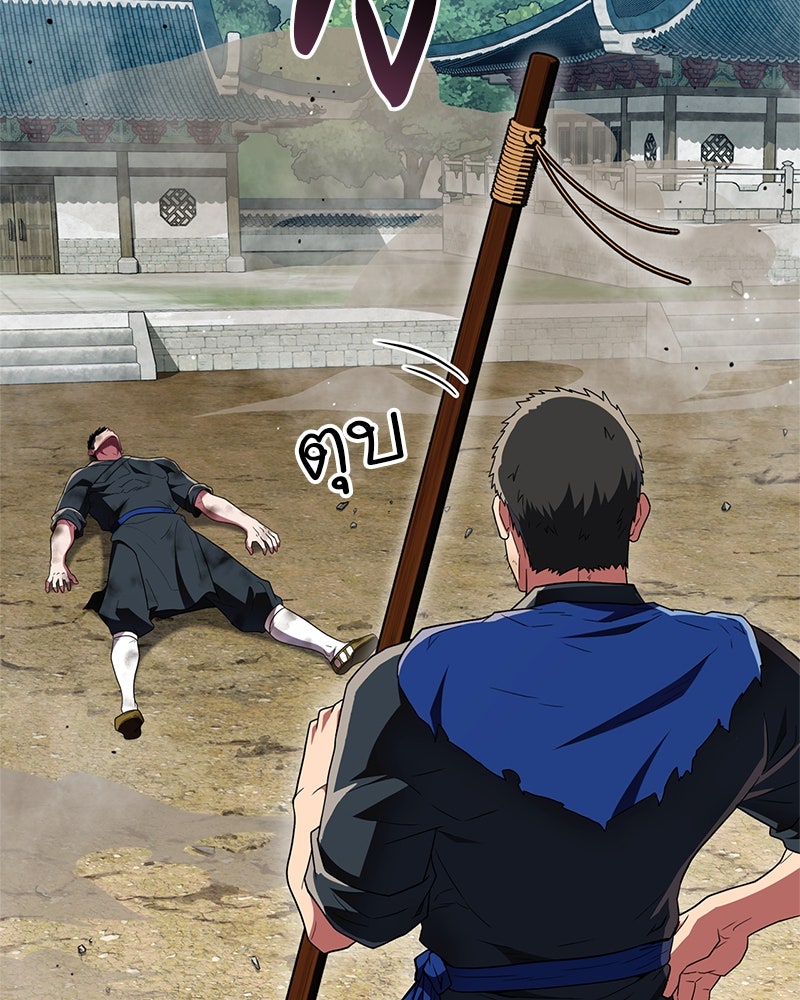 สุดยอดเทรนเนอร์แห่งยุทธภพ - หน้า 118