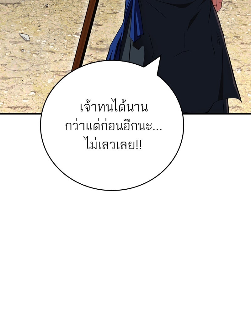 สุดยอดเทรนเนอร์แห่งยุทธภพ - หน้า 119