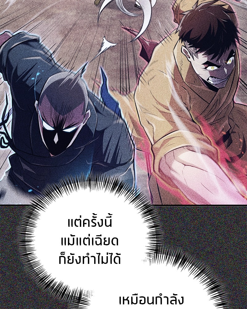 สุดยอดเทรนเนอร์แห่งยุทธภพ - หน้า 12