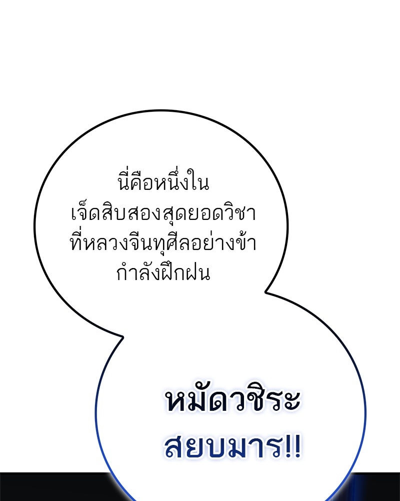สุดยอดเทรนเนอร์แห่งยุทธภพ - หน้า 120