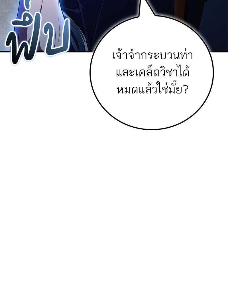 สุดยอดเทรนเนอร์แห่งยุทธภพ - หน้า 122