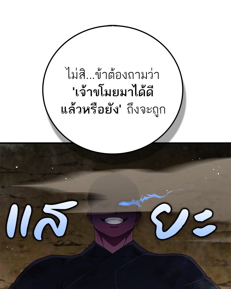 สุดยอดเทรนเนอร์แห่งยุทธภพ - หน้า 123