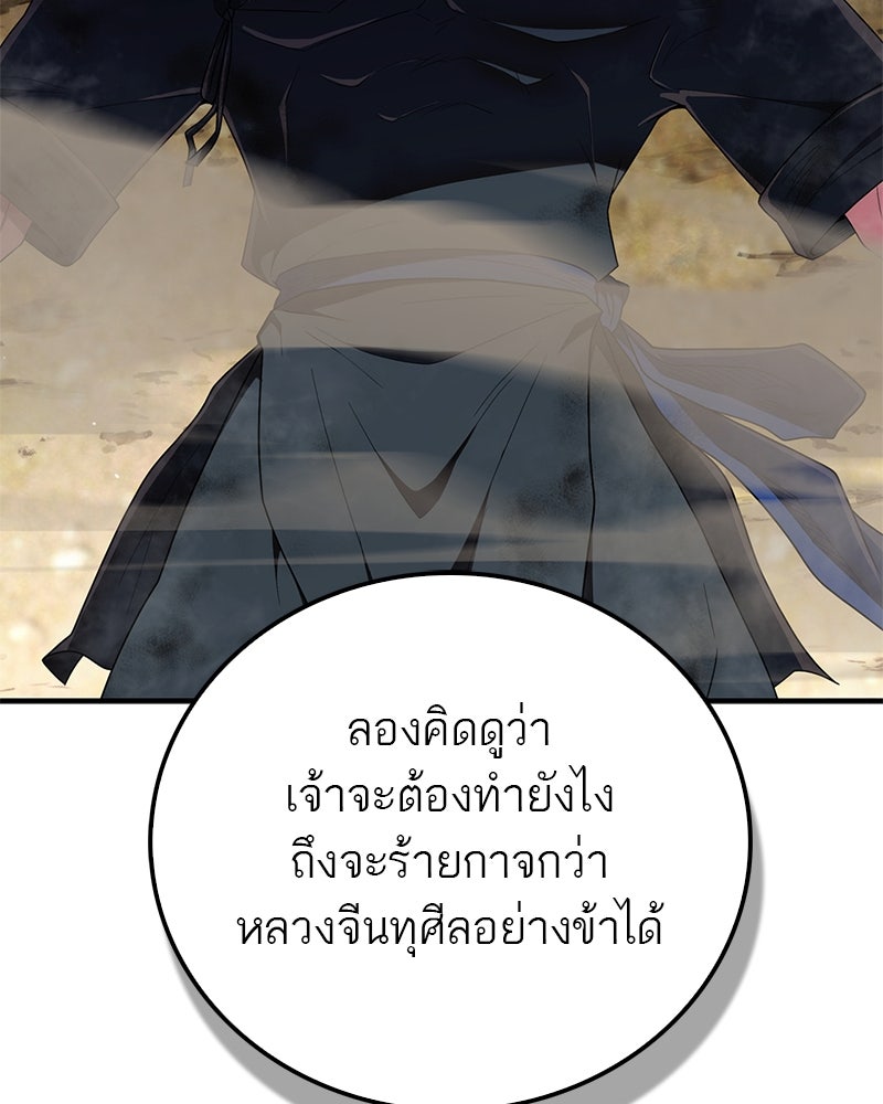 สุดยอดเทรนเนอร์แห่งยุทธภพ - หน้า 124