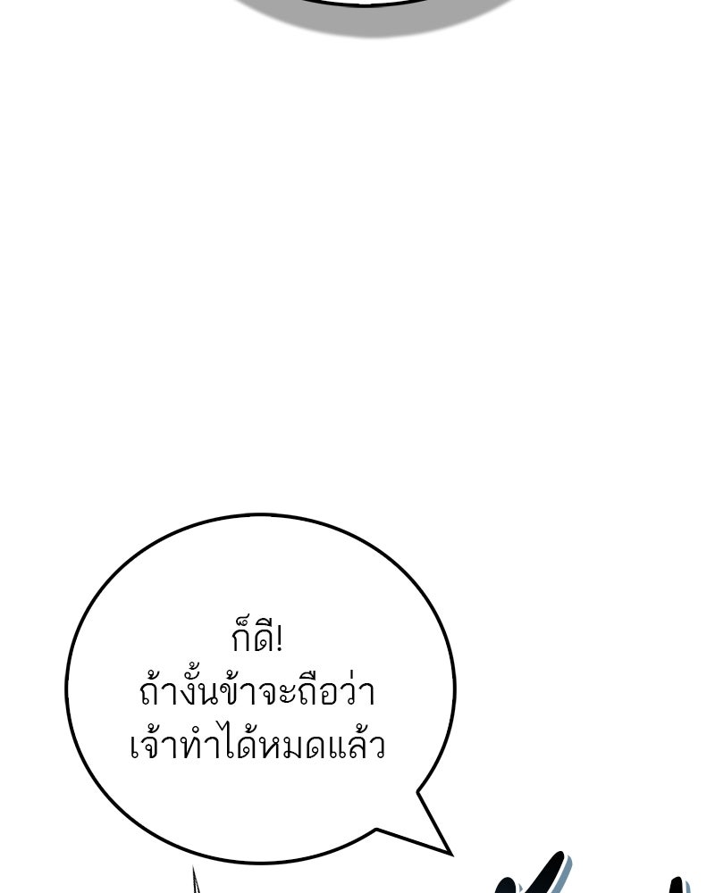 สุดยอดเทรนเนอร์แห่งยุทธภพ - หน้า 125