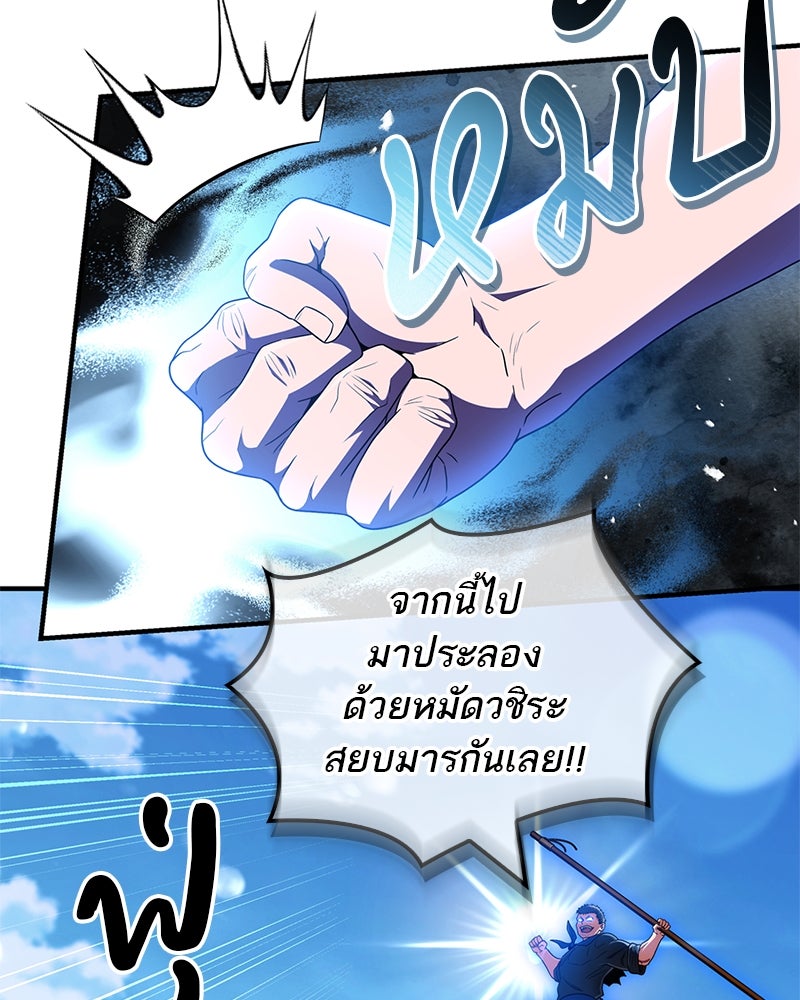 สุดยอดเทรนเนอร์แห่งยุทธภพ - หน้า 126