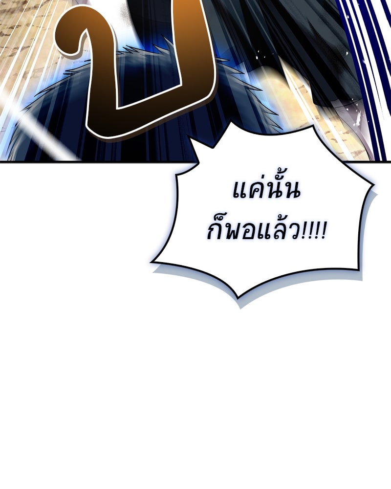 สุดยอดเทรนเนอร์แห่งยุทธภพ - หน้า 130