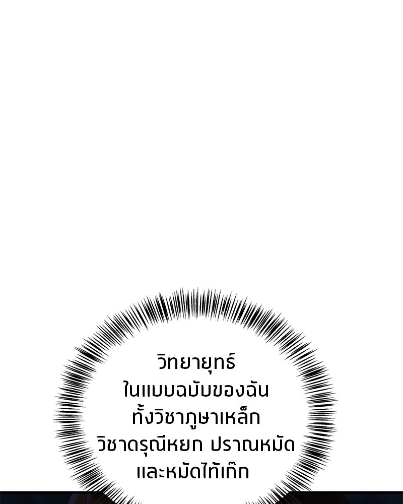 สุดยอดเทรนเนอร์แห่งยุทธภพ - หน้า 134