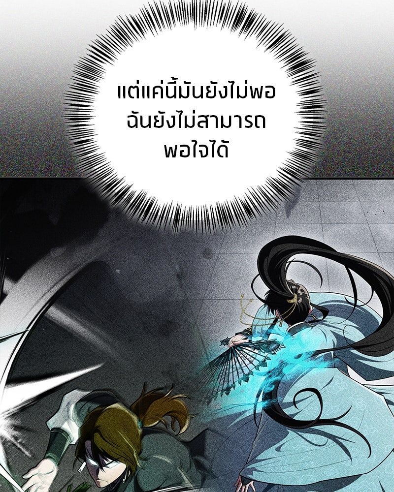สุดยอดเทรนเนอร์แห่งยุทธภพ - หน้า 137