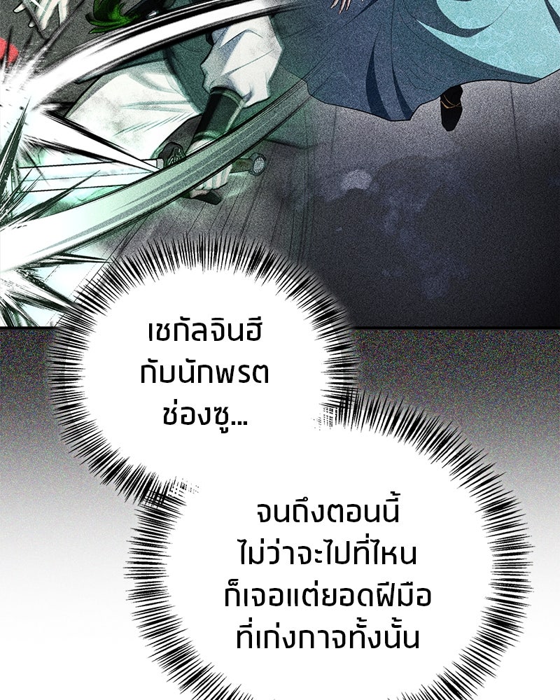สุดยอดเทรนเนอร์แห่งยุทธภพ - หน้า 138