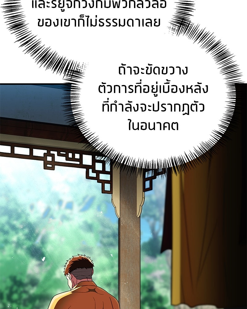 สุดยอดเทรนเนอร์แห่งยุทธภพ - หน้า 140